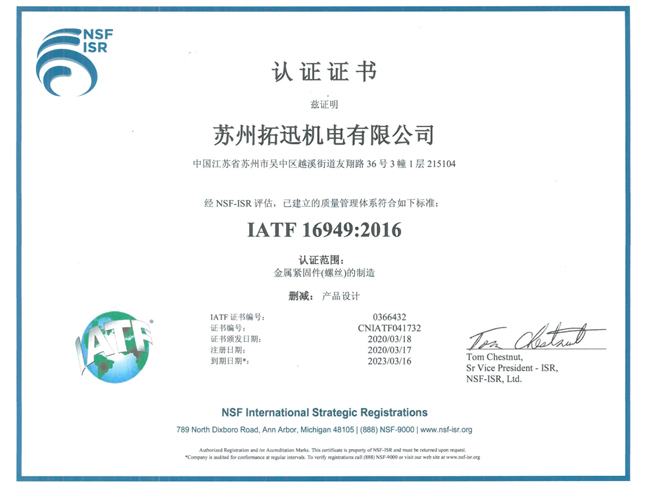 IATF16949:2016资质认证
